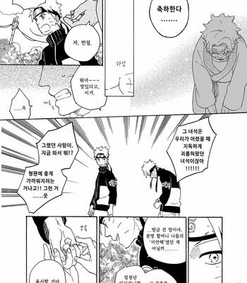 [Sensei!! (i)] Aide tomoshite – Naruto dj [kr] – Gay Manga sex 19