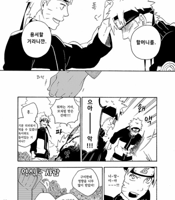 [Sensei!! (i)] Aide tomoshite – Naruto dj [kr] – Gay Manga sex 20