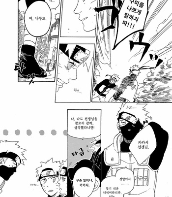 [Sensei!! (i)] Aide tomoshite – Naruto dj [kr] – Gay Manga sex 21