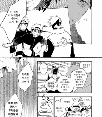 [Sensei!! (i)] Aide tomoshite – Naruto dj [kr] – Gay Manga sex 23