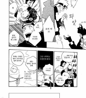 [Sensei!! (i)] Aide tomoshite – Naruto dj [kr] – Gay Manga sex 26