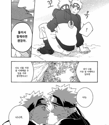 [Sensei!! (i)] Aide tomoshite – Naruto dj [kr] – Gay Manga sex 29