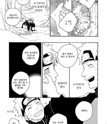 [Sensei!! (i)] Aide tomoshite – Naruto dj [kr] – Gay Manga sex 31