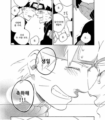 [Sensei!! (i)] Aide tomoshite – Naruto dj [kr] – Gay Manga sex 32