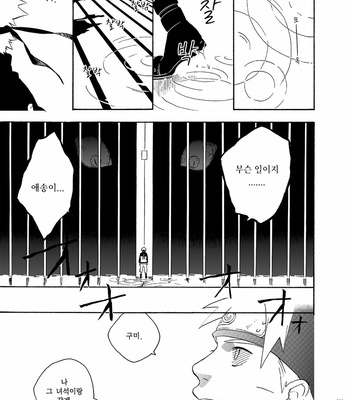 [Sensei!! (i)] Aide tomoshite – Naruto dj [kr] – Gay Manga sex 33