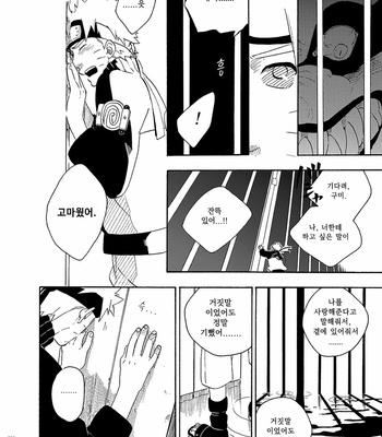 [Sensei!! (i)] Aide tomoshite – Naruto dj [kr] – Gay Manga sex 34