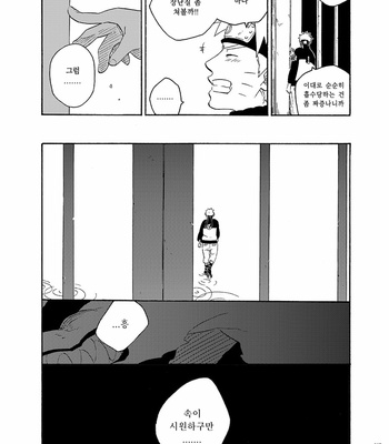 [Sensei!! (i)] Aide tomoshite – Naruto dj [kr] – Gay Manga sex 35