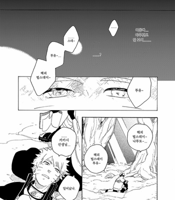 [Sensei!! (i)] Aide tomoshite – Naruto dj [kr] – Gay Manga sex 36