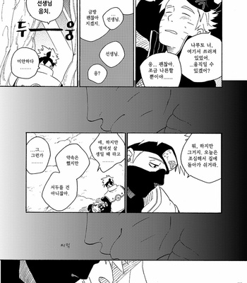 [Sensei!! (i)] Aide tomoshite – Naruto dj [kr] – Gay Manga sex 37
