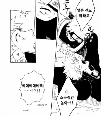 [Sensei!! (i)] Aide tomoshite – Naruto dj [kr] – Gay Manga sex 38