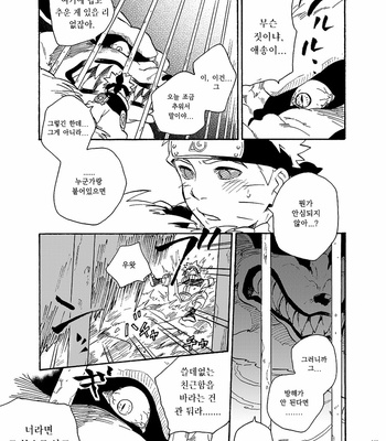 [Sensei!! (i)] Aide tomoshite – Naruto dj [kr] – Gay Manga sex 41