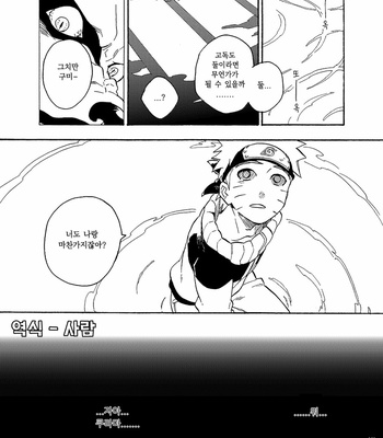 [Sensei!! (i)] Aide tomoshite – Naruto dj [kr] – Gay Manga sex 43