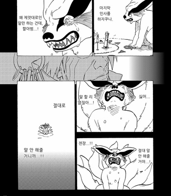 [Sensei!! (i)] Aide tomoshite – Naruto dj [kr] – Gay Manga sex 44