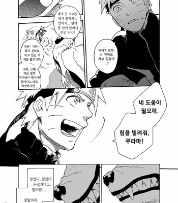 [Sensei!! (i)] Aide tomoshite – Naruto dj [kr] – Gay Manga sex 46