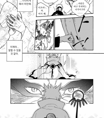 [Sensei!! (i)] Aide tomoshite – Naruto dj [kr] – Gay Manga sex 47