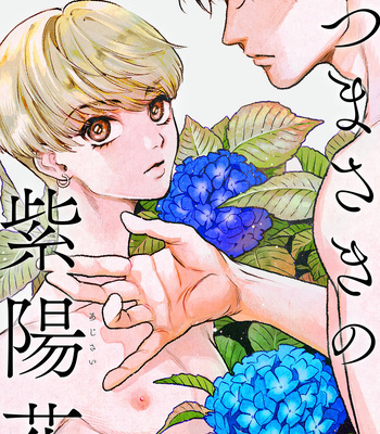 [aioiuo] Tsumasaki no Ajisai [Eng] (update c.4) – Gay Manga sex 2