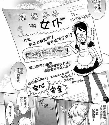 [Sakusaku Kangen Noushuku] Okarada Osouji Maid~ Hajimete no Chi○po ni Dai Koufun~ [CN] – Gay Manga sex 23