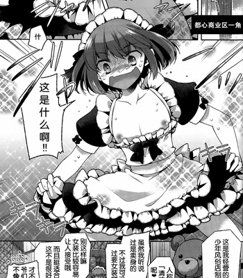 [Sakusaku Kangen Noushuku] Okarada Osouji Maid~ Hajimete no Chi○po ni Dai Koufun~ [CN] – Gay Manga sex 5