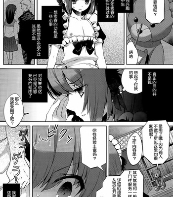 [Sakusaku Kangen Noushuku] Okarada Osouji Maid~ Hajimete no Chi○po ni Dai Koufun~ [CN] – Gay Manga sex 6