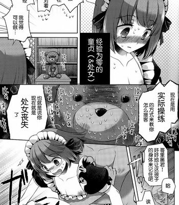 [Sakusaku Kangen Noushuku] Okarada Osouji Maid~ Hajimete no Chi○po ni Dai Koufun~ [CN] – Gay Manga sex 7