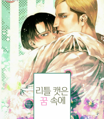 Gay Manga - [H-eichi] Little cat wa yume no naka – Attack on Titan dj [kr] – Gay Manga