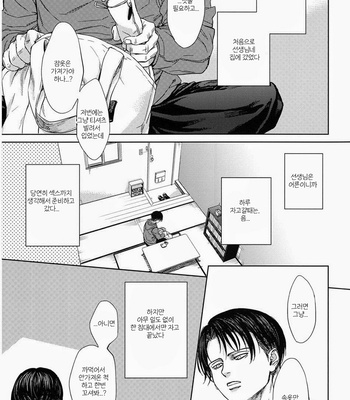 [H-eichi] Little cat wa yume no naka – Attack on Titan dj [kr] – Gay Manga sex 3