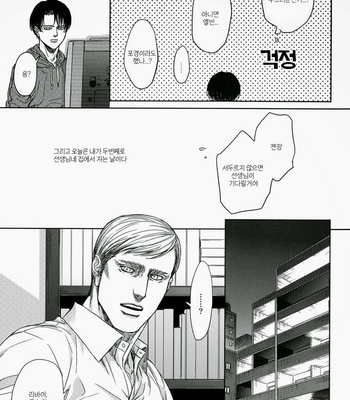 [H-eichi] Little cat wa yume no naka – Attack on Titan dj [kr] – Gay Manga sex 5