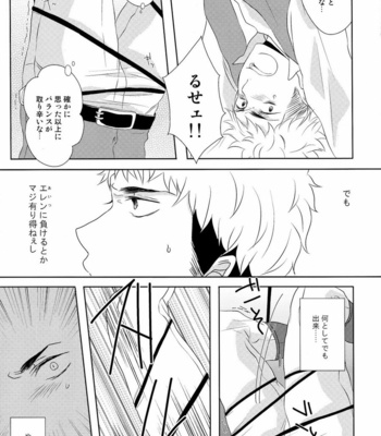 [(C)Stealth/ Yuu] score/ EJ – Shingeki no Kyojin dj [JP] – Gay Manga sex 11