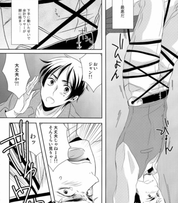 [(C)Stealth/ Yuu] score/ EJ – Shingeki no Kyojin dj [JP] – Gay Manga sex 12
