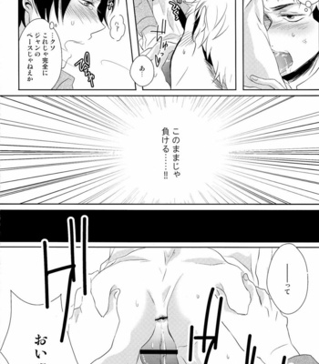 [(C)Stealth/ Yuu] score/ EJ – Shingeki no Kyojin dj [JP] – Gay Manga sex 20