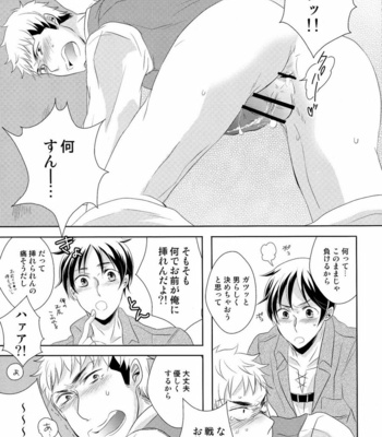 [(C)Stealth/ Yuu] score/ EJ – Shingeki no Kyojin dj [JP] – Gay Manga sex 21