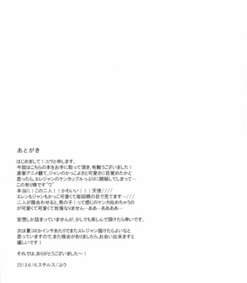 [(C)Stealth/ Yuu] score/ EJ – Shingeki no Kyojin dj [JP] – Gay Manga sex 29
