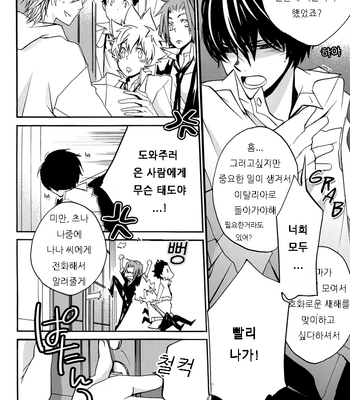 [Banyuu] Katekyo Hitman Reborn! dj – Dessert After a Meal [kr] – Gay Manga sex 12