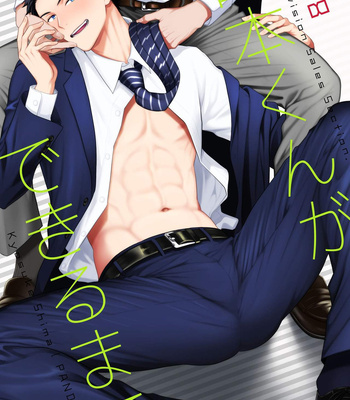 [Panda 4gou (Shima Kyousuke)] Yamamoto-kun ga Dekiru made [Eng] – Gay Manga thumbnail 001