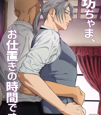 Gay Manga - [Nugget bun Nageya-san (Nugget)] Waka Danna-sama, O Shioki no Jikan Desu. | Young Master, It’s Time For Punishment [Eng] – Gay Manga
