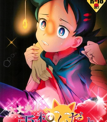 Gay Manga - [Baketsu de Chin (Matsuno)] Daijoubu!! Ryouomoi da yo | It’s Okay!! Our Love Is Mutual – Pokémon Journeys dj [Eng] – Gay Manga