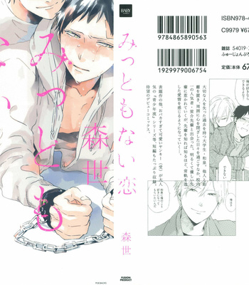 [Moriyo] Mitto mo nai koi (update c.5) [Eng] – Gay Manga thumbnail 001