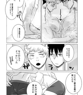 [Yoshikazu] Nekomimi Shippo Yuji no MeguYuji – Jujutsu Kaisen dj [JP] – Gay Manga sex 13