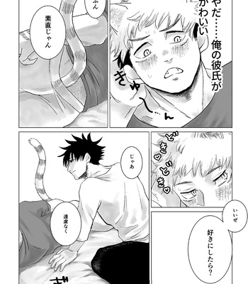 [Yoshikazu] Nekomimi Shippo Yuji no MeguYuji – Jujutsu Kaisen dj [JP] – Gay Manga sex 15