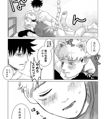 [Yoshikazu] Nekomimi Shippo Yuji no MeguYuji – Jujutsu Kaisen dj [JP] – Gay Manga sex 17