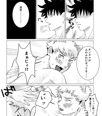 [Yoshikazu] Nekomimi Shippo Yuji no MeguYuji – Jujutsu Kaisen dj [JP] – Gay Manga sex 22