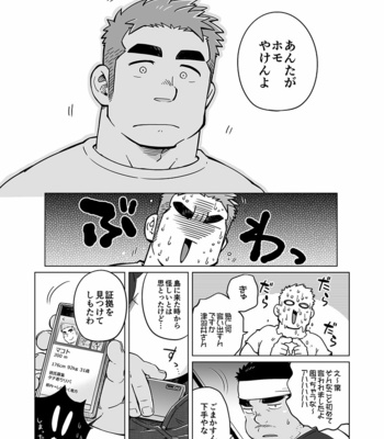 [SUVWAVE (SUV)] City Boy to Seto no Shima 2 [JP] – Gay Manga sex 14