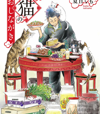 [Natsume Kumo] Bar Mao no Oshinagaki (c.1) [Eng] – Gay Manga sex 2