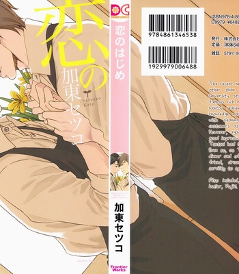 [KATO Setsuko] Koi no Hajime [Eng] – Gay Manga sex 4