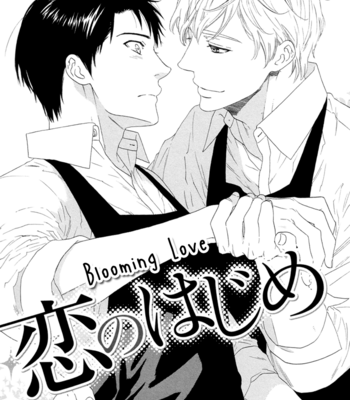 [KATO Setsuko] Koi no Hajime [Eng] – Gay Manga sex 10