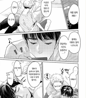 [KOTO Sato] Yamashii koino hajimekata – Vol.02 (update c.3) [Kr] – Gay Manga sex 4