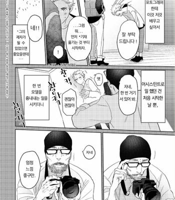[KOTO Sato] Yamashii koino hajimekata – Vol.02 (update c.3) [Kr] – Gay Manga sex 49