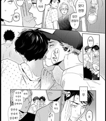 [KOTO Sato] Yamashii koino hajimekata – Vol.02 (update c.3) [Kr] – Gay Manga sex 13