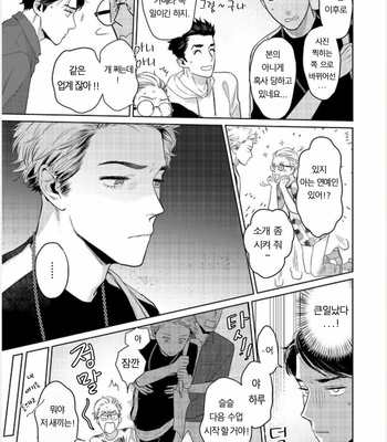 [KOTO Sato] Yamashii koino hajimekata – Vol.02 (update c.3) [Kr] – Gay Manga sex 50