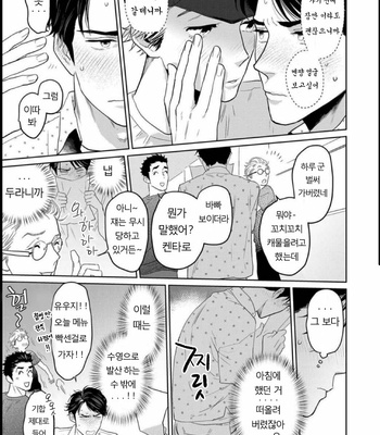 [KOTO Sato] Yamashii koino hajimekata – Vol.02 (update c.3) [Kr] – Gay Manga sex 14